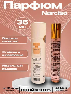 Парфюм Narciso Rodriguez Narciso Poudree 35мл