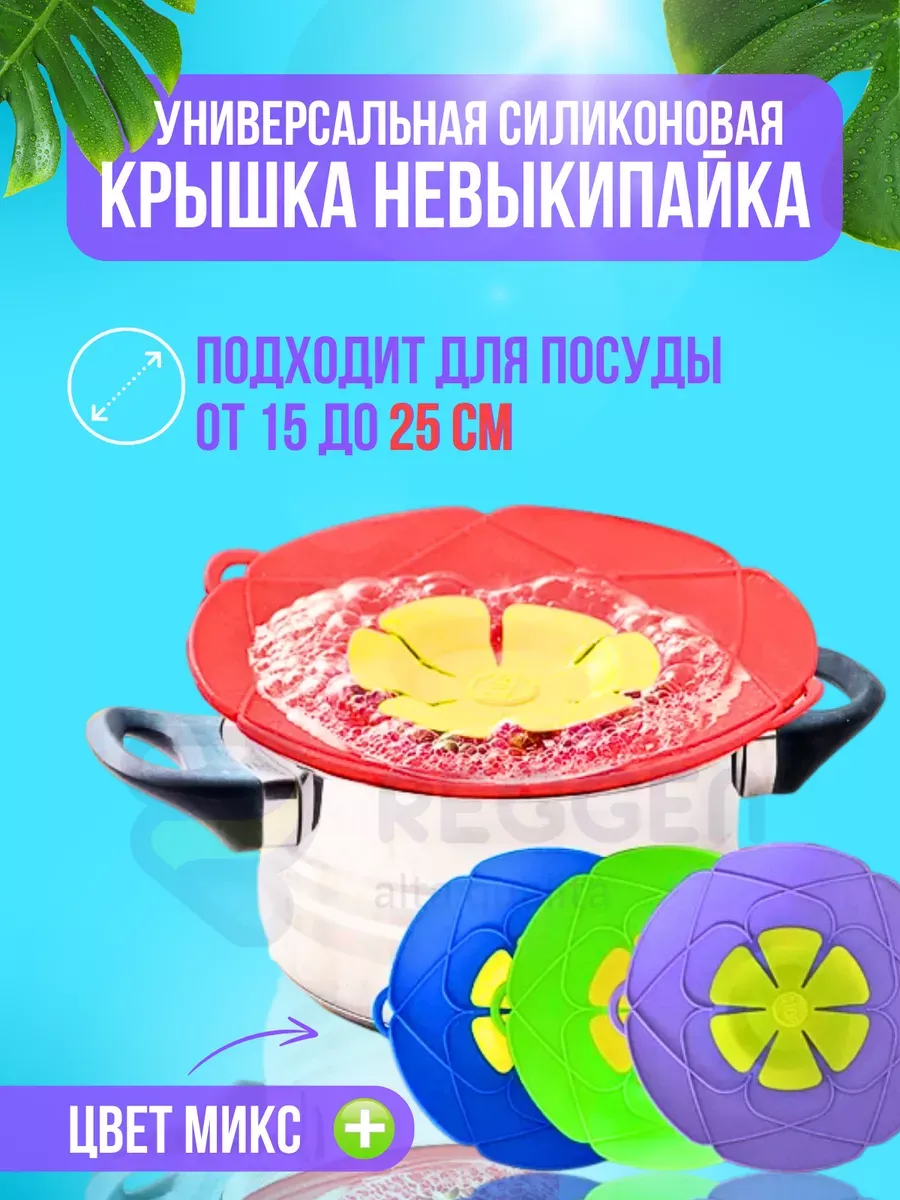 Силиконовая крышка невыкипайка непроливайка