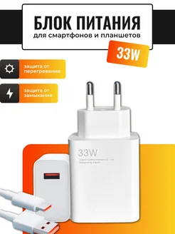 Быстрая зарядка Блок для зарядки 33w с кабелем type-c