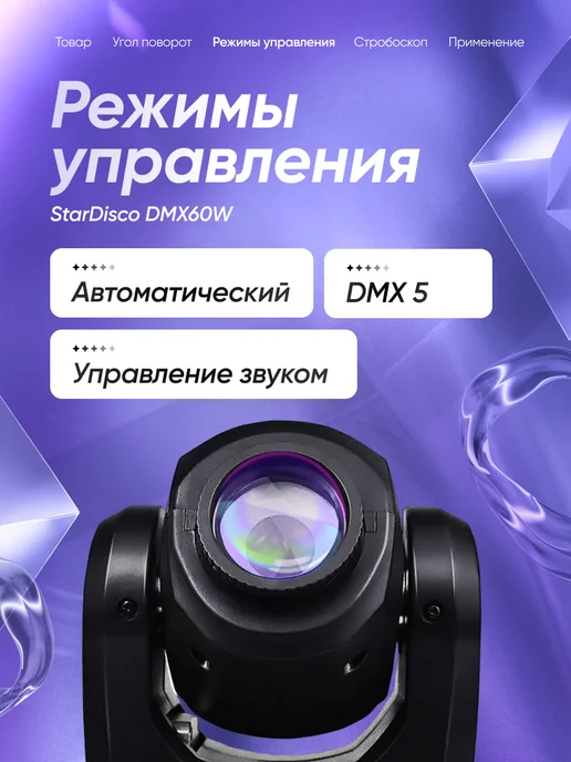Квинс Лазерный проектор светомузыка StarDisco DMX60W, 60 Вт, фото 3