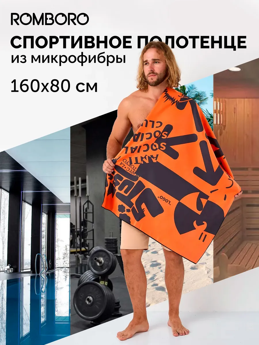 Полотенце спортивное из микрофибры для бассейна и фитнеса
