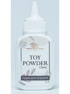 Пудра для игрушек TOY POWDER Classic - 15 гр