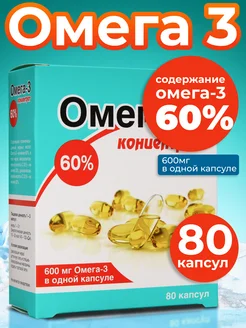 Омега 3 Концентрат 60% 80 капсул