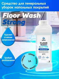 Cредство для уборки и мытья полов floor wash strong 1 л