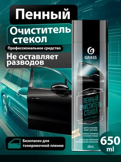 Очиститель стекол и зеркал 650 мл