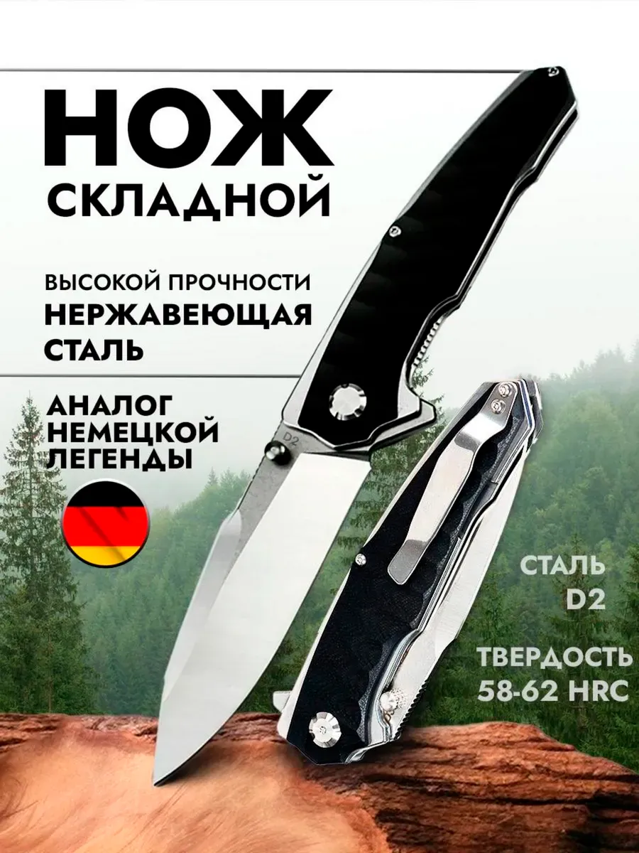 Нож складной туристический