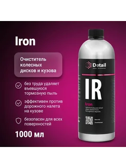 Очиститель дисков IR (Iron), 1л