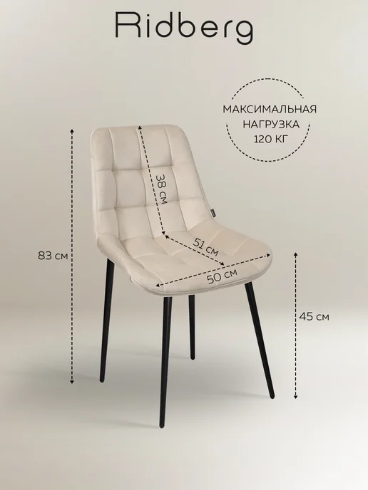 Ridberg Стулья для кухни ШЕФФИЛД мягкие со спинкой комплект 4 шт, 4 шт, фото 2