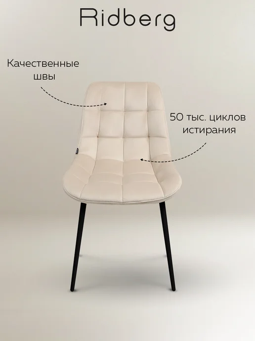 Ridberg Стулья для кухни ШЕФФИЛД мягкие со спинкой комплект 4 шт, 4 шт, фото 3