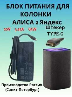 Блок питания для колонки Алиса 2 Яндекс Сервискомп26 279249979 купить за 1 353 ₽ в интернет-магазине Wildberries