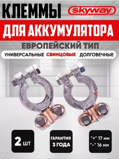 клеммы на аккумулятор свинцовые NewLife 279251584 купить за 324 ₽ в интернет-магазине Wildberries