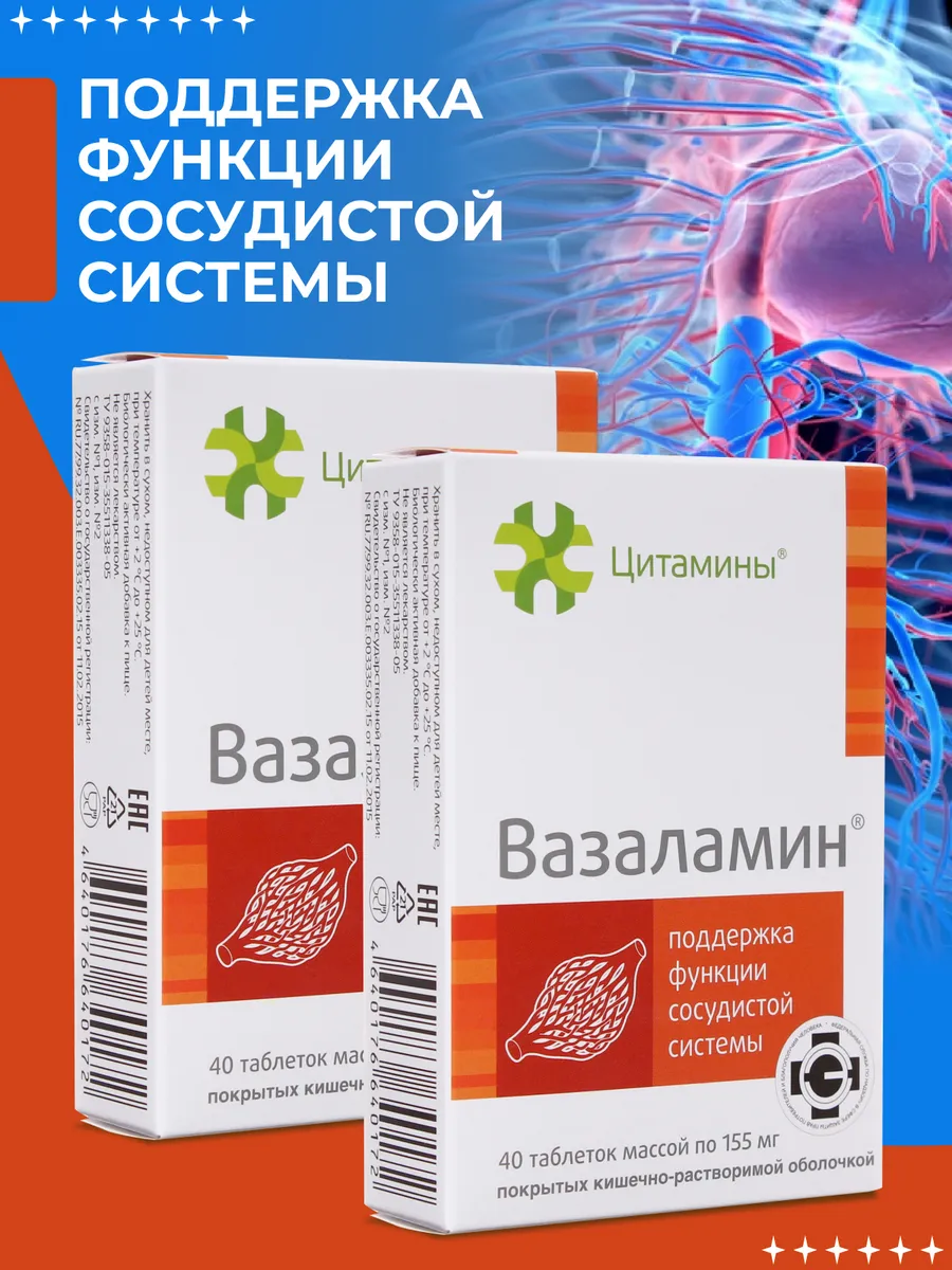 Вазаламин для сосудистой...