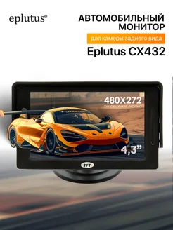 Автомобильный LCD монитор Eplutus CX-432 GiggelToys 279253100 купить за 1 169 ₽ в интернет-магазине Wildberries