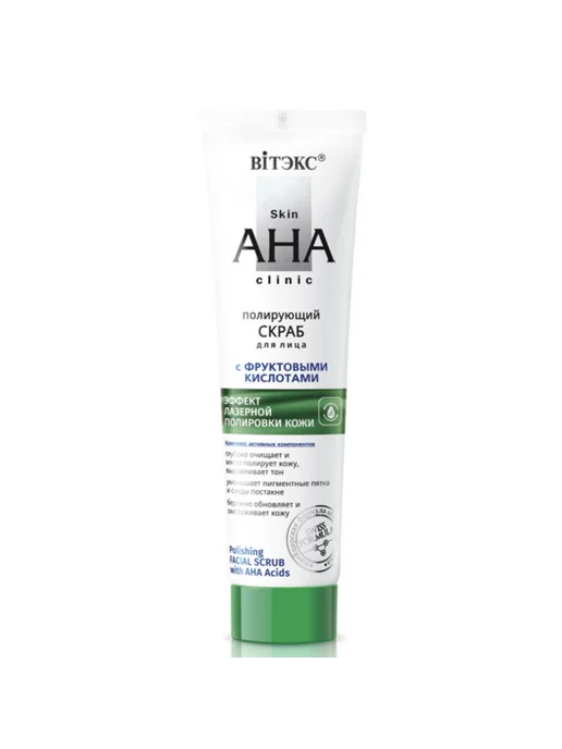Витекс "Skin AHA Clinic" Скраб для лица полирующий с фруктовыми кис, вариант