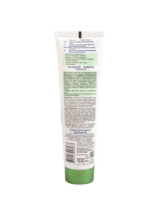 Витекс "Skin AHA Clinic" Скраб для лица полирующий с фруктовыми кис, вариант, фото 2