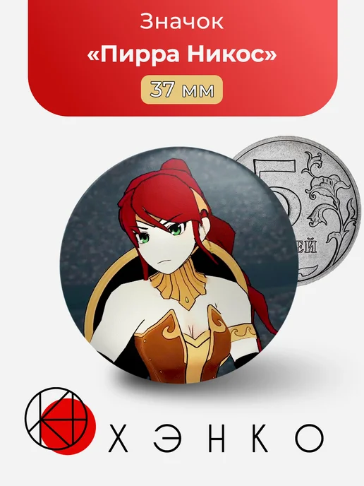 Пирра Никос из RWBY