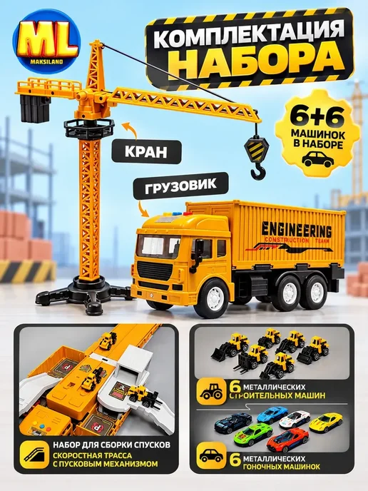 Строительный автовоз с башенным краном и трассой, вариант, фото 2