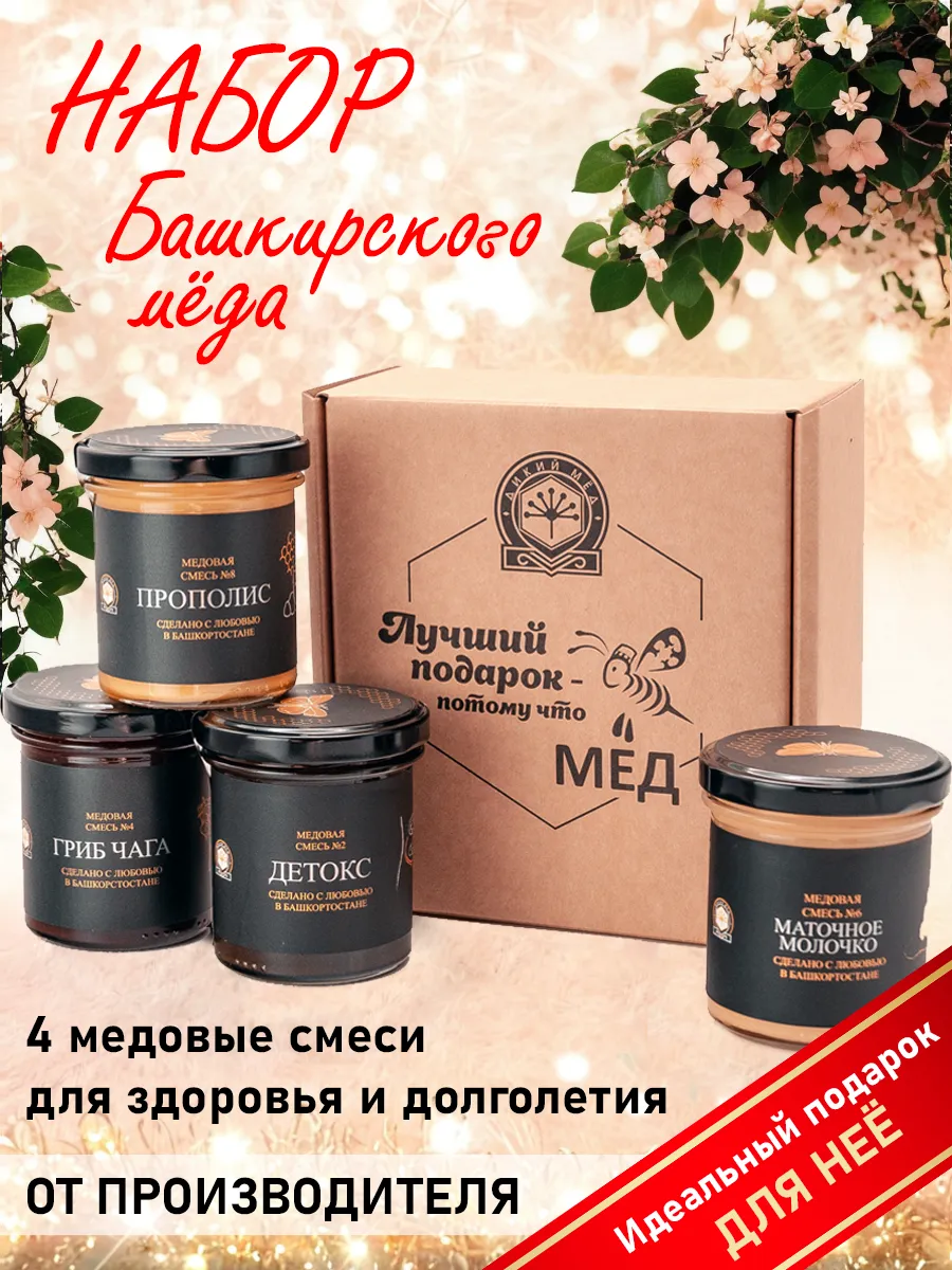 Набор меда подарочный в баночках женщине