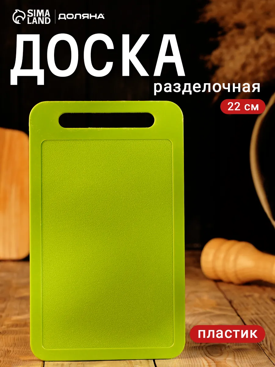 Доска разделочная пластиковая для кухни 22х13 см