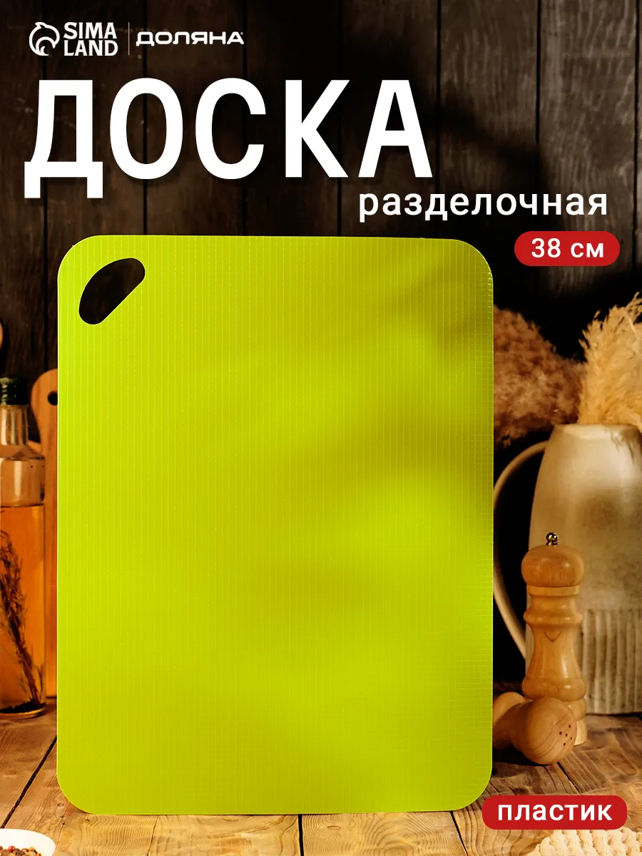 Доска разделочная пластиковая гибкая большая 38х29 см