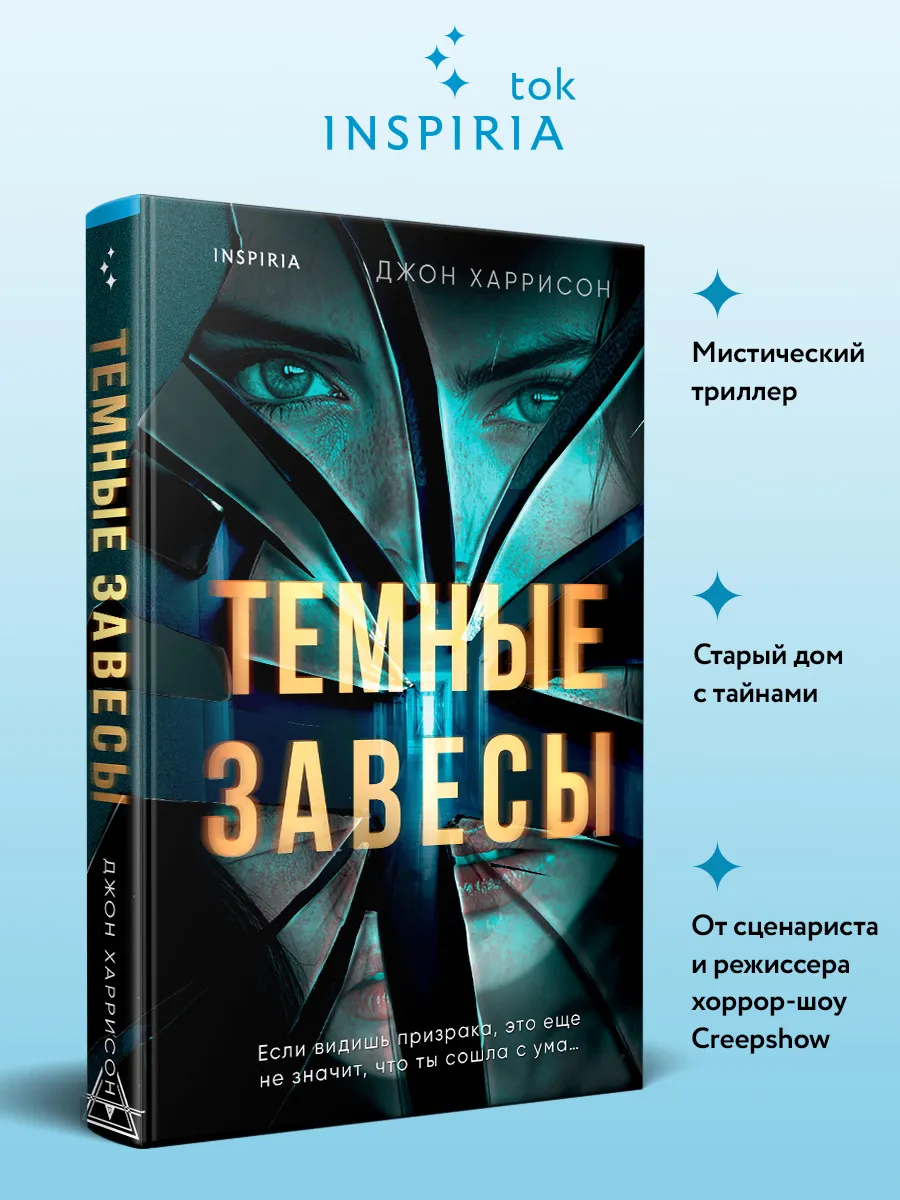 Темные завесы