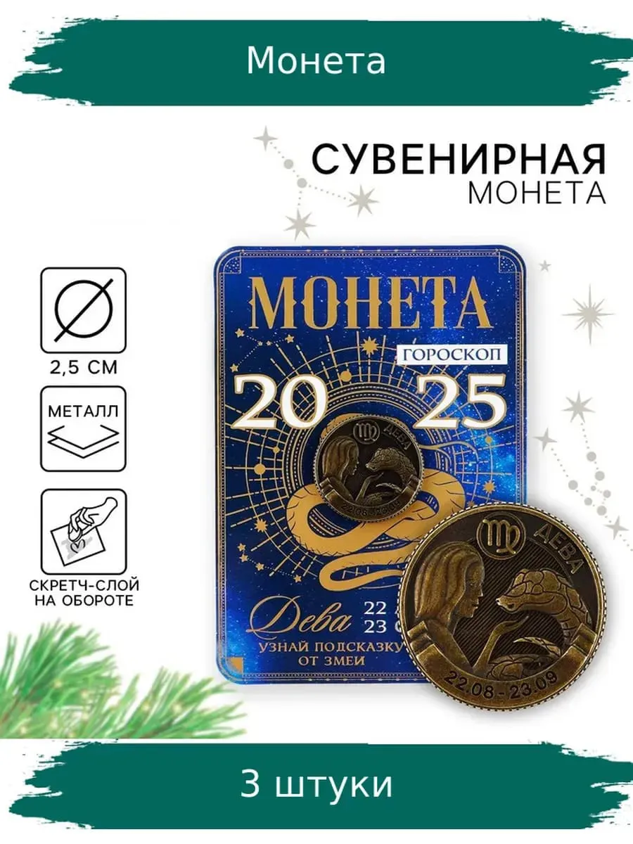 Гороскоп на 2025 год дева