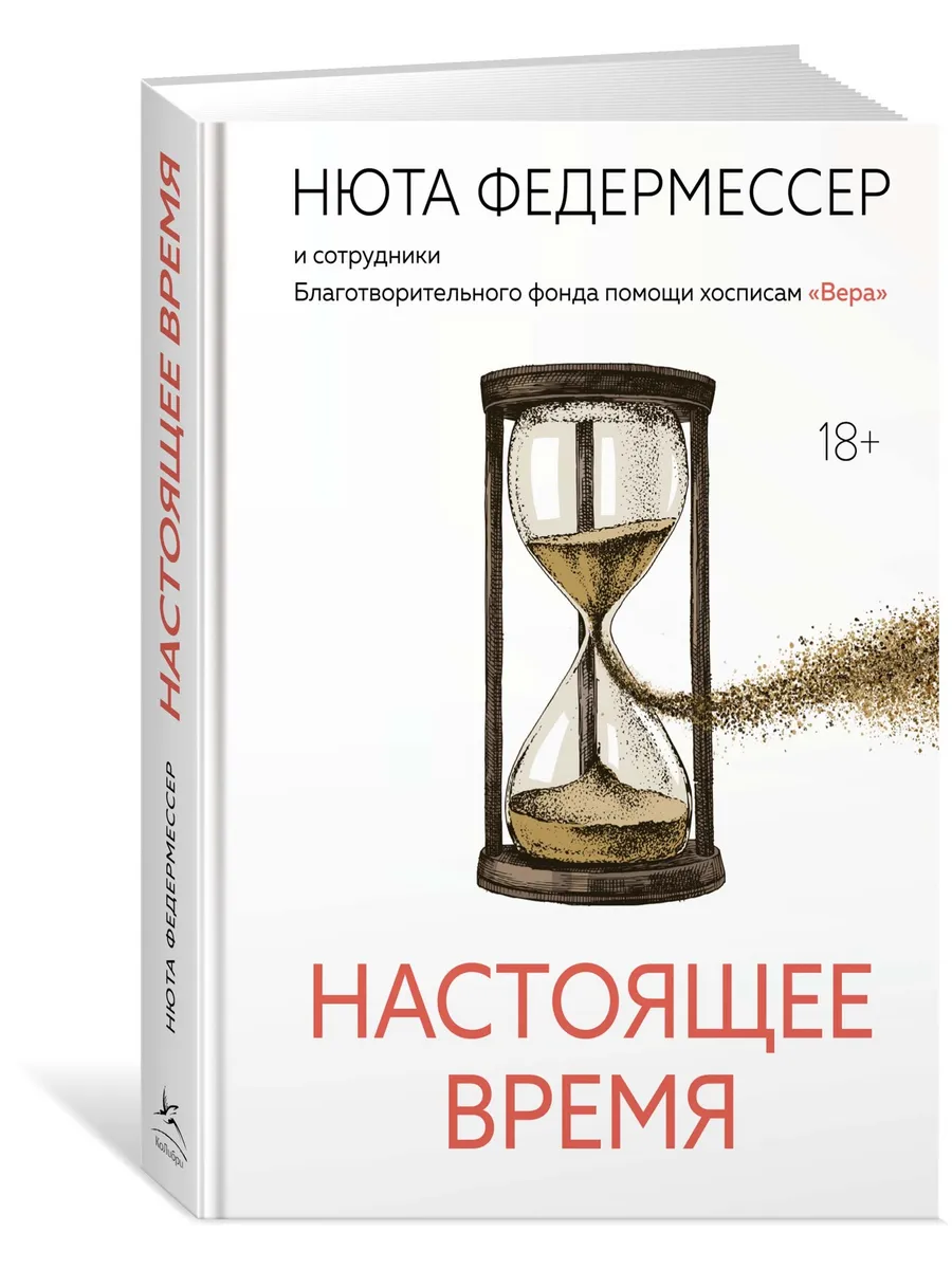 Настоящее время