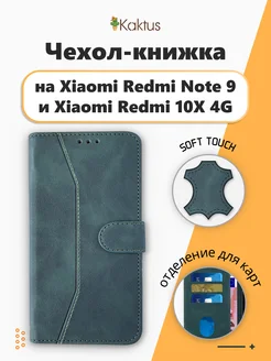 Чехол на Xiaomi Redmi Note 9, Redmi 10X 4G