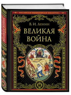 Великая война