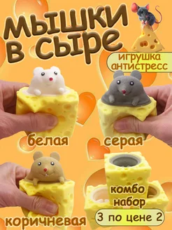 Фуфлик мышка антистресс в сыре коричневая Love Pet