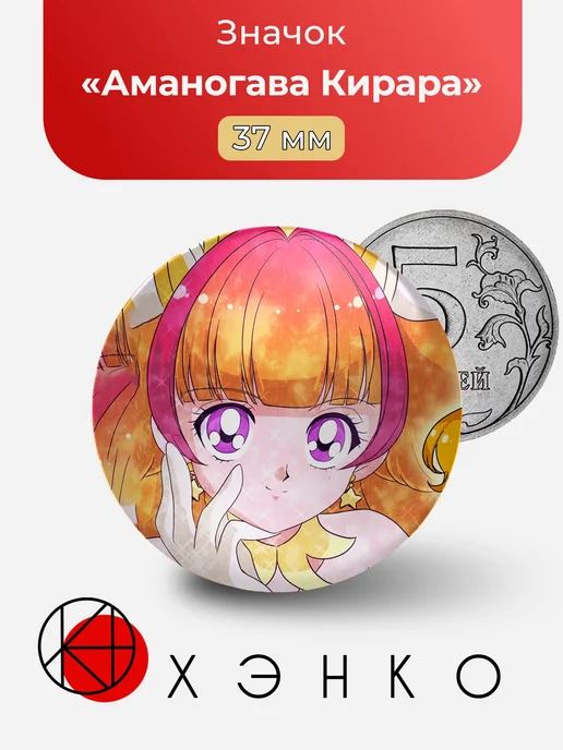 Аманогава Кирара из Go! Princess Pretty Cure