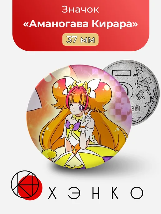 Аманогава Кирара из Go! Princess Pretty Cure