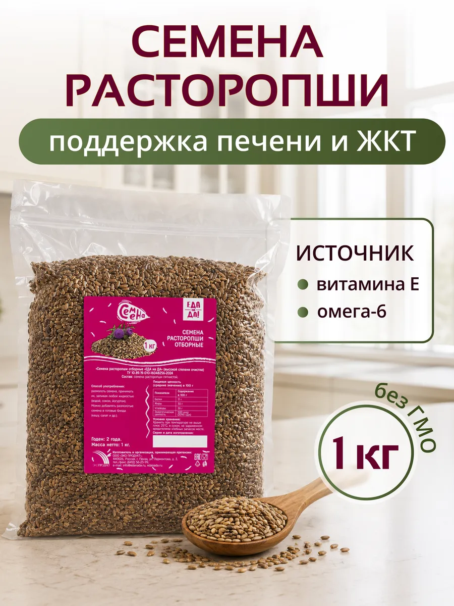Расторопша семена для печени, 1 кг