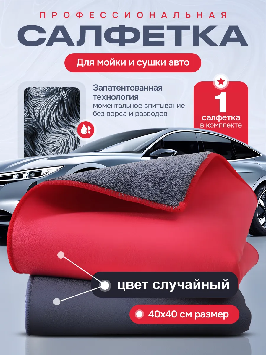 Тряпка для сушки машины...
