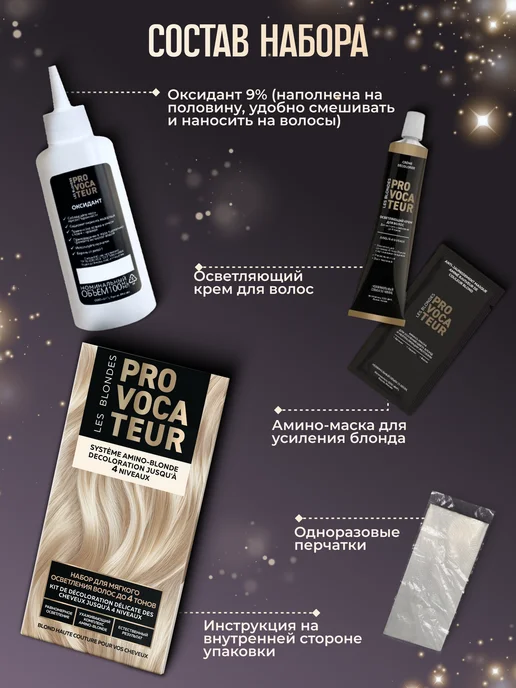 Provocateur Couleur Осветлитель для волос до 4 уровней, краска блонд PROVOCATEUR, 125 мл, фото 5