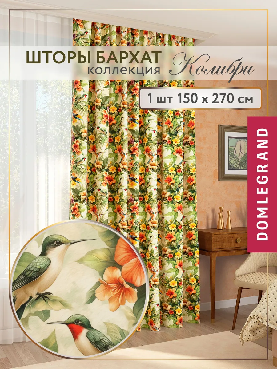Шторы в спальню...