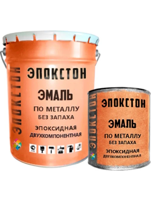 ЭПОКСТОН Эпоксидная эмаль по металлу 2 в 1 без запаха, 5 кг, 5 кг, фото 2