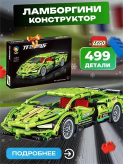 Конструктор машина technic lamborghini sian для мальчиков