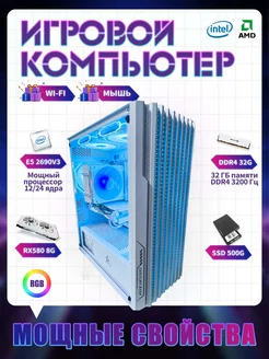 Игровой компьютер Core i7 (12 ядер) RX 580 32 ГБ SSD 512GB