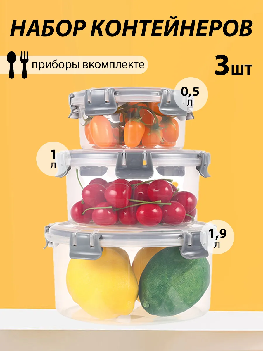 Контейнер для еды в наборе...
