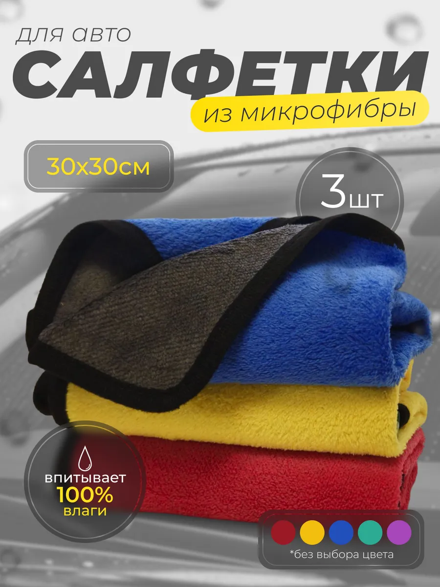 Салфетки из микрофибры для...