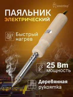 Паяльник электрический, 25 Вт Smartbuy 279287897 купить за 225 ₽ в интернет-магазине Wildberries