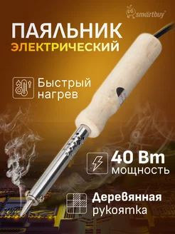 Паяльник электрический, 40 Вт Smartbuy 279287899 купить за 234 ₽ в интернет-магазине Wildberries