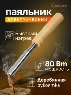 Паяльник электрический, 80 Вт Smartbuy 279287902 купить за 374 ₽ в интернет-магазине Wildberries