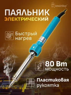 Паяльник электрический, 80 Вт Smartbuy 279287903 купить за 340 ₽ в интернет-магазине Wildberries