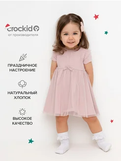 Нарядное платье для девочки на кнопках CROCKID 279288503 купить за 1 516 ₽ в интернет-магазине Wildberries