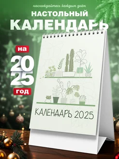 Календарь домик настольный перекидной 2025 год новогодний