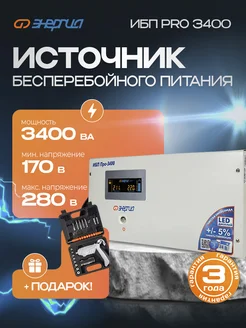 Бесперебойник ИБП Pro 3400 с отверткой