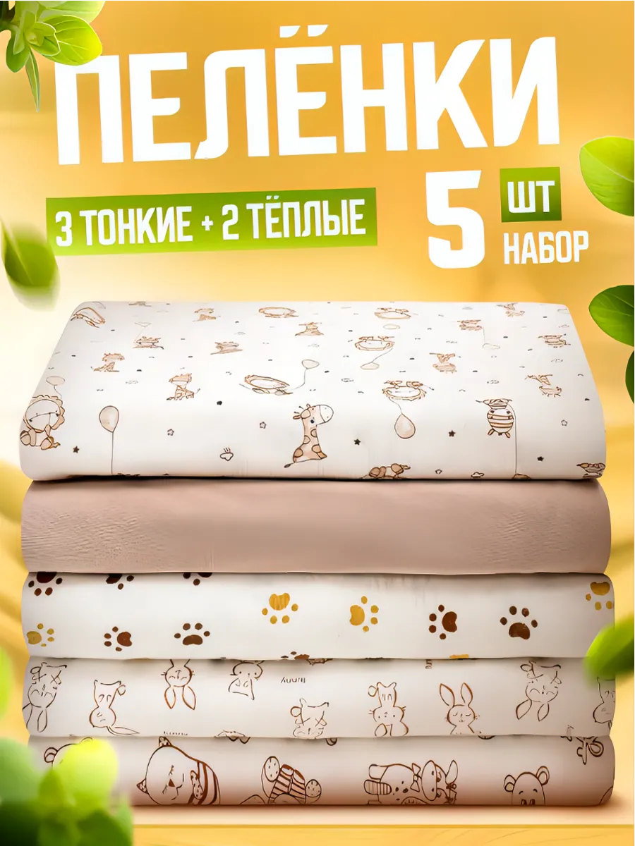 Пелёнки для новорождённых...