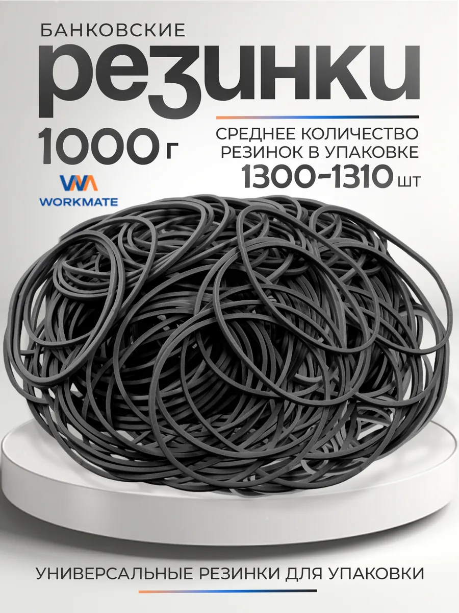 Резинки для денег канцелярские банковские, 1кг, черные